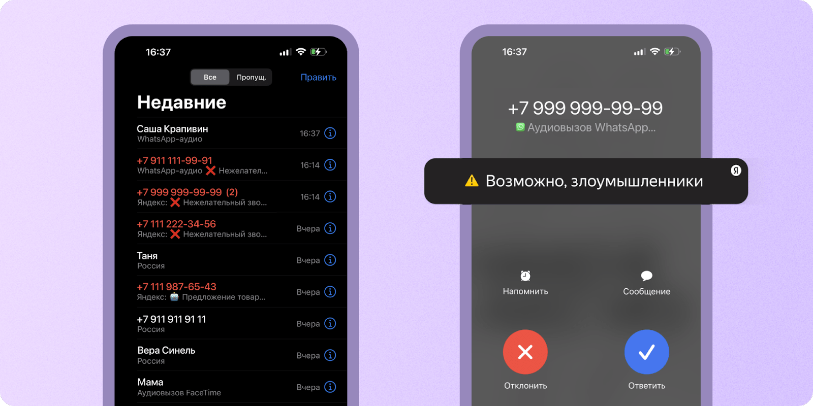«Яндекс» научился распознавать номера при звонках в WhatsApp и Viber