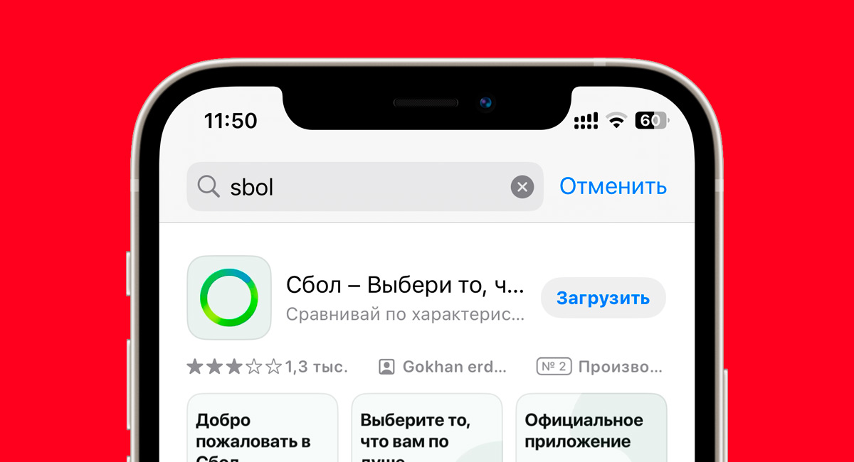 В App Store появились фейковые приложения Сбербанка