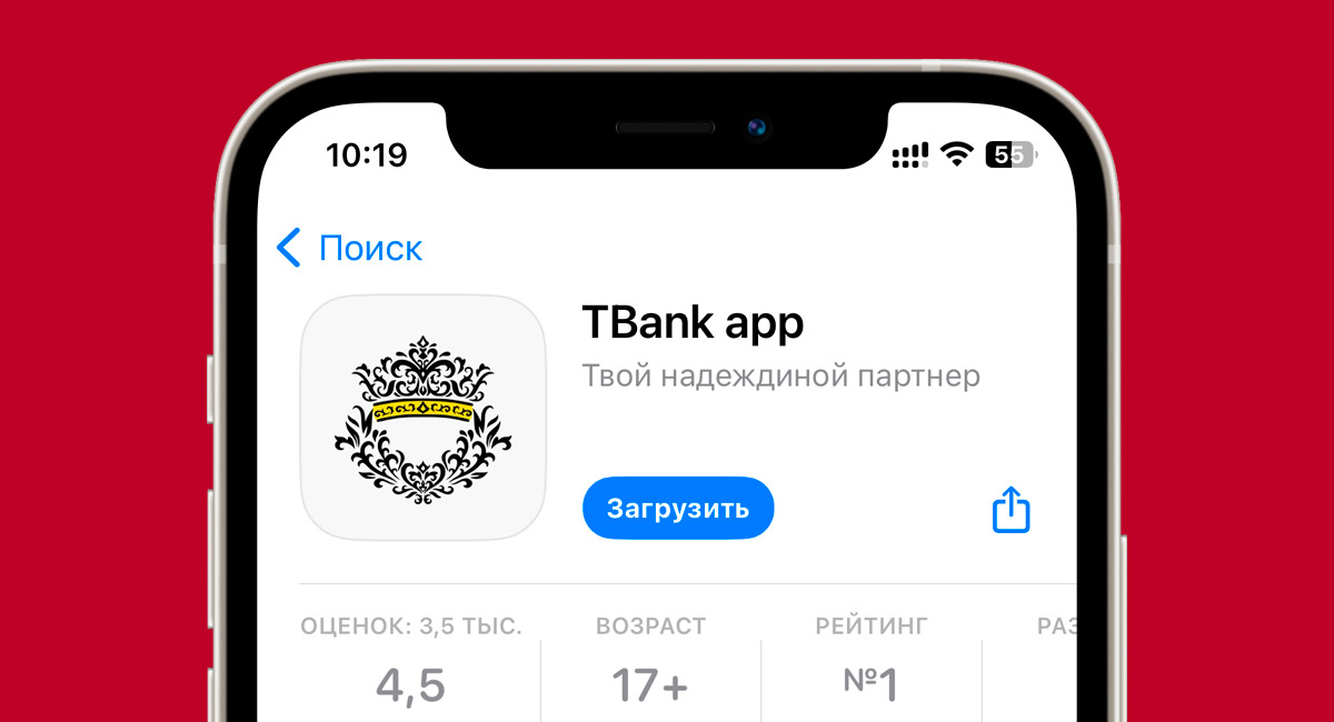 Фейковое приложение Тинькофф Банка появилось в App Store