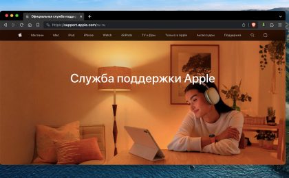 Apple российский сайт