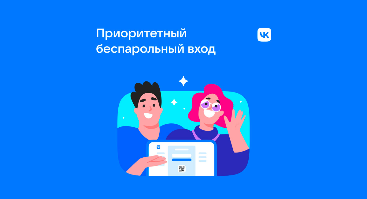 Беспарольный вход стал основным для пользователей ВКонтакте
