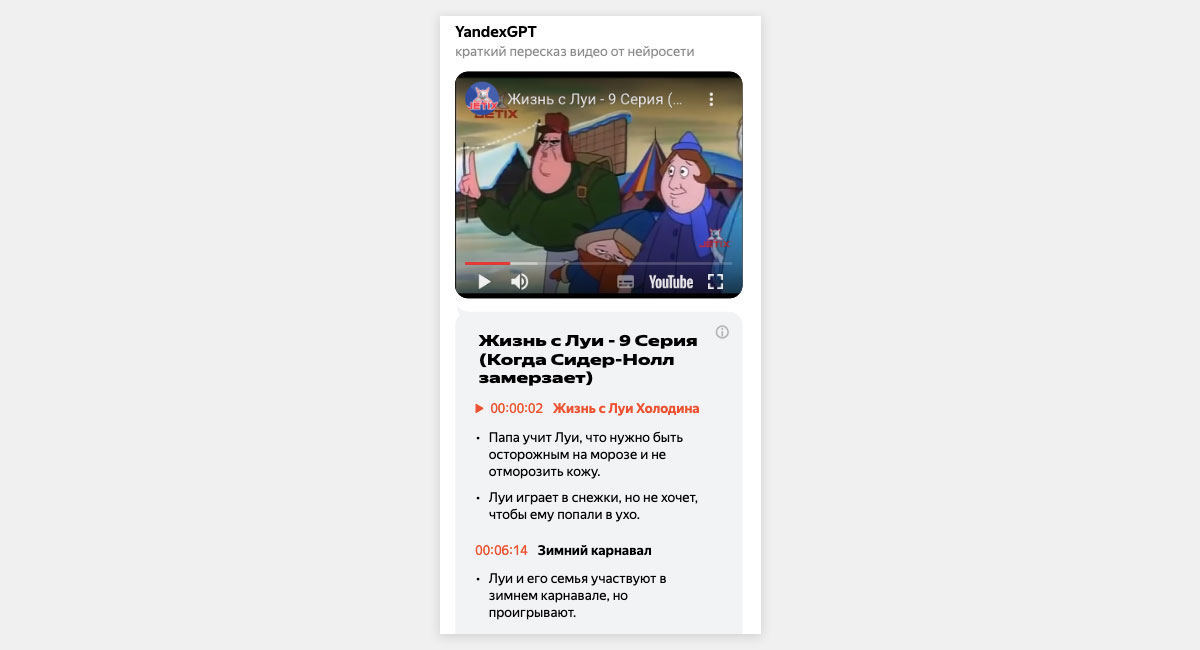 Яндекс Браузер научился краткому пересказу видеороликов