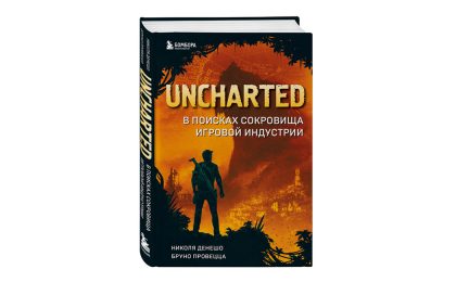 Uncharted
