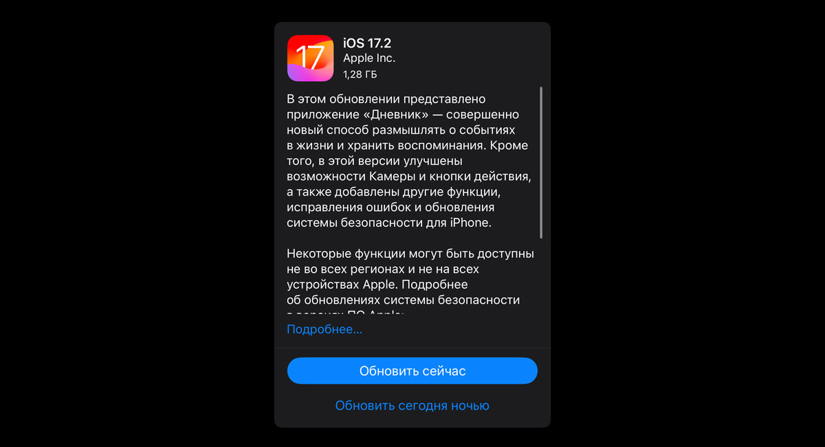 Apple выпустила iOS 17.2