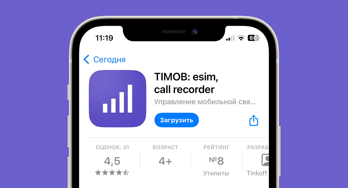Приложение «Тинькофф Мобайла» вышло в App Store под новым названием