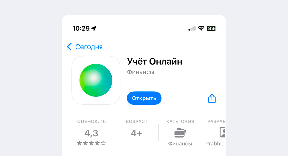 Приложение Сбера «Учёт онлайн» удалили из App Store