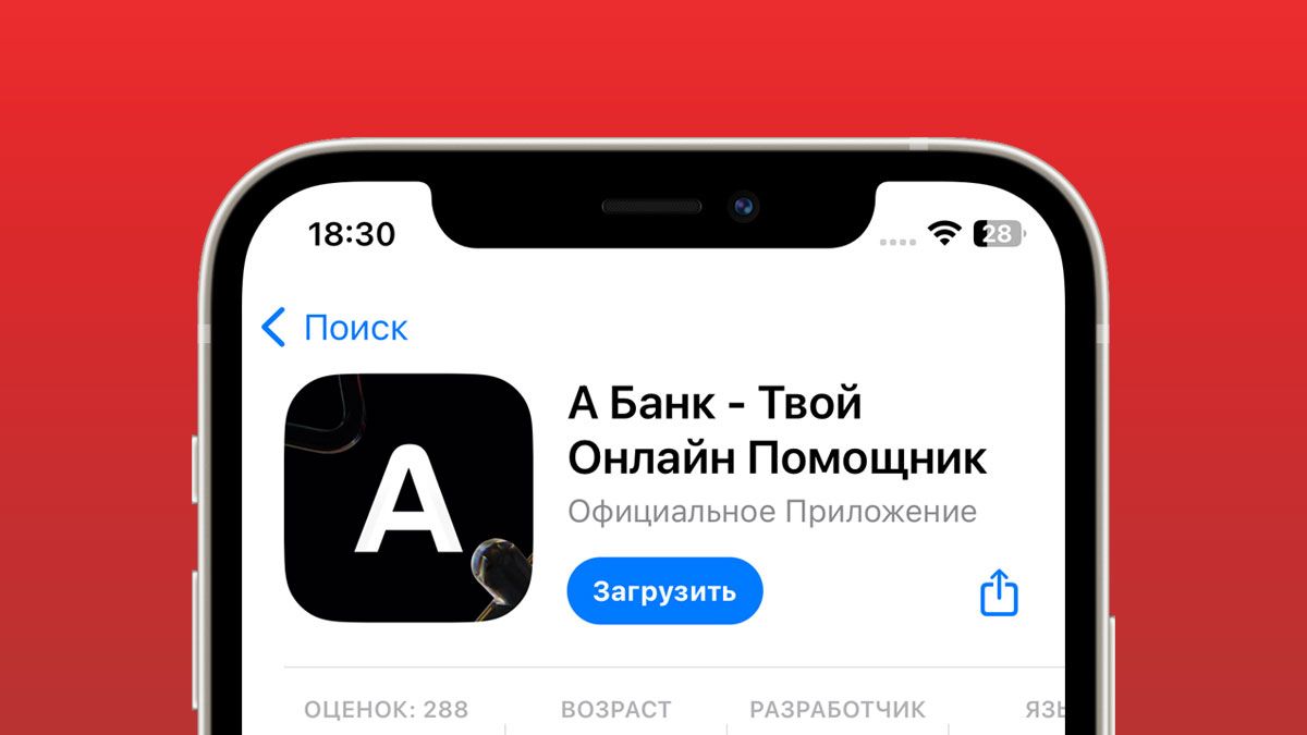Скам-приложения Альфа-банка и Тинькофф заполонили «безопасный» App Store