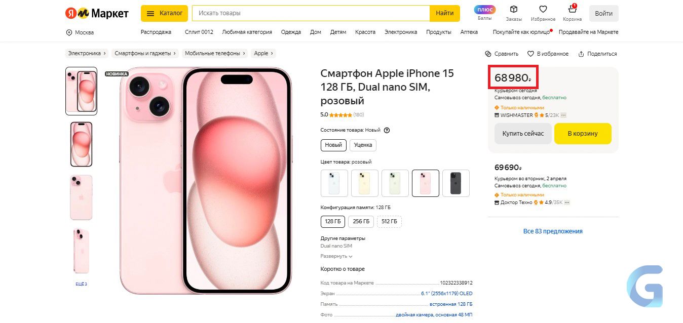 iPhone 15 подешевел в России на 45%