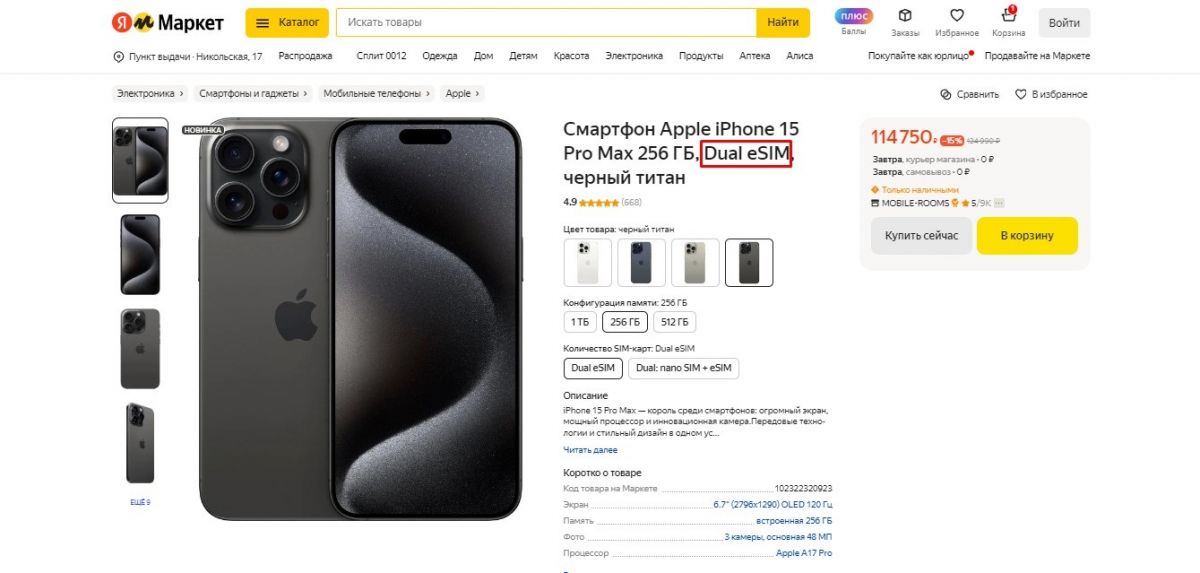 Флагманский iPhone 15 Pro Max подешевел в России на 35%