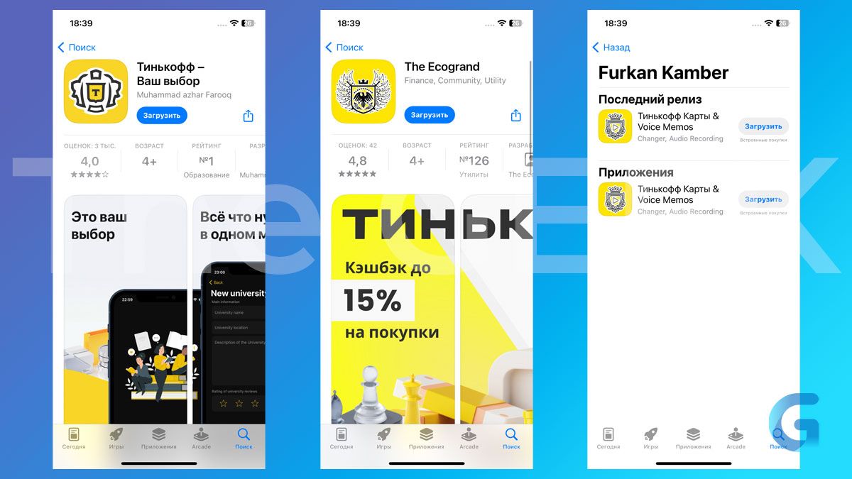 Фейковое приложение Тинькофф