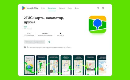 2ГИС вернулся в Google Play
