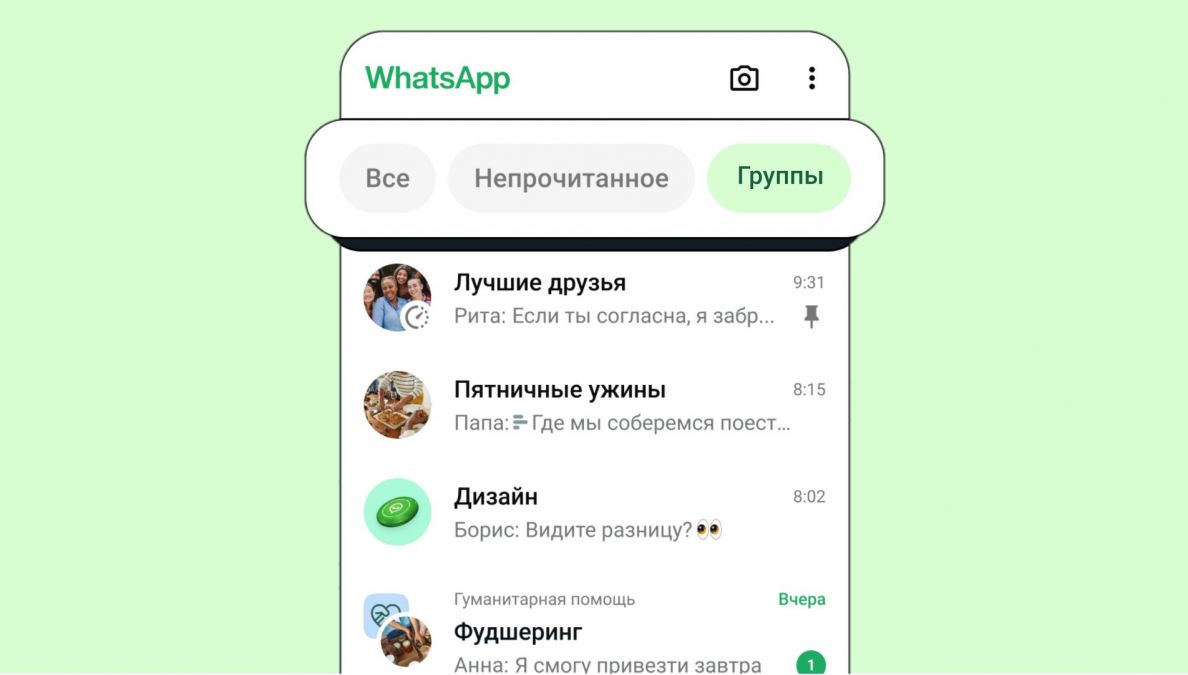 В WhatsApp добавили фильтры для чатов