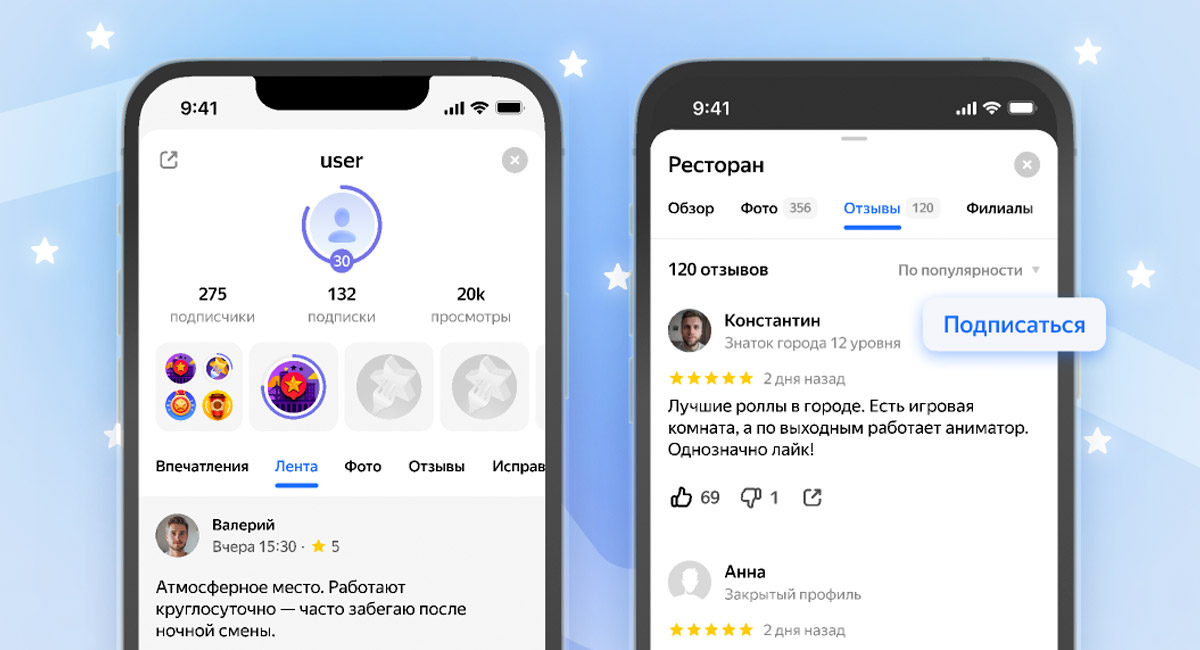 В Яндекс Картах появилась подписка на отзывы пользователей о разных заведениях