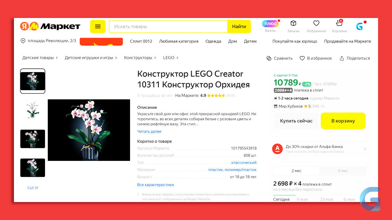 Lego Яндекс Мир Кубиков