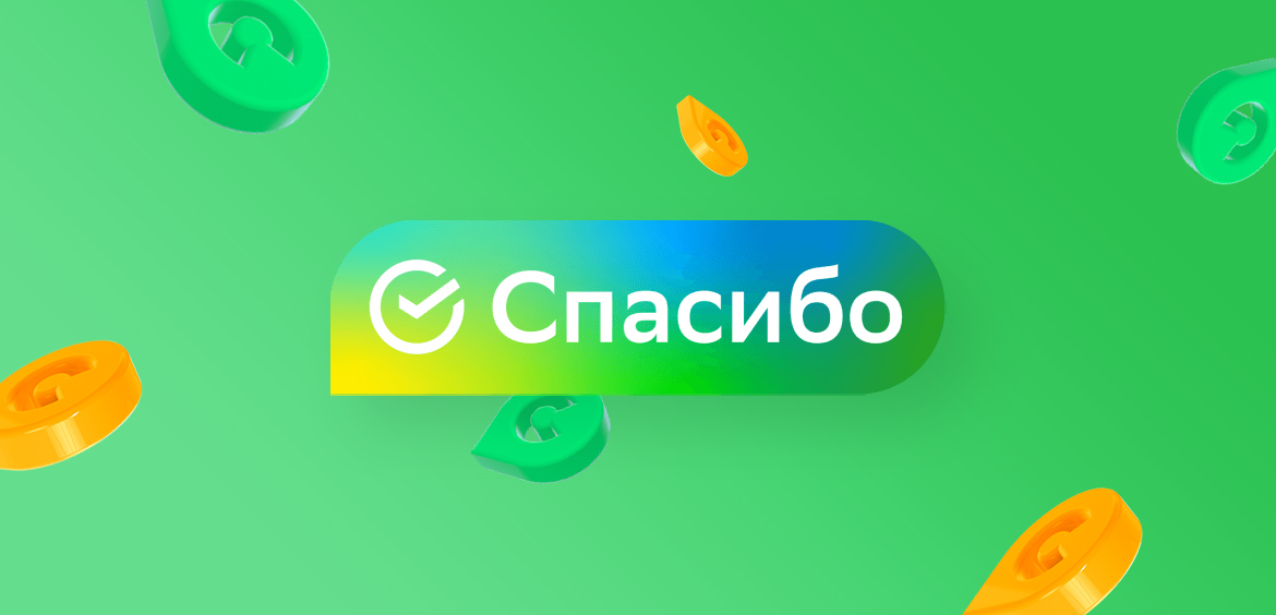 Анонсировано масштабное обновление программы лояльности «СберСпасибо»