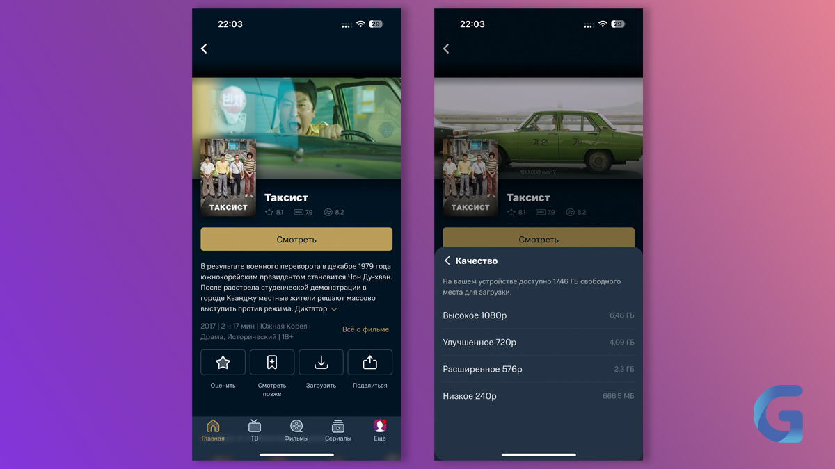 Офлайн просмотр фильмов и сериалов стал доступен в мобильном приложении KION