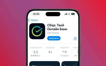 Прокол в безопасности: в App Store появилось фейковое приложение «Сбера»