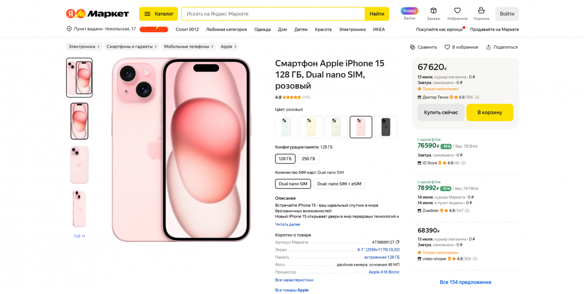 iPhone 15 и iPhone 15 Pro подешевели в России на 45%