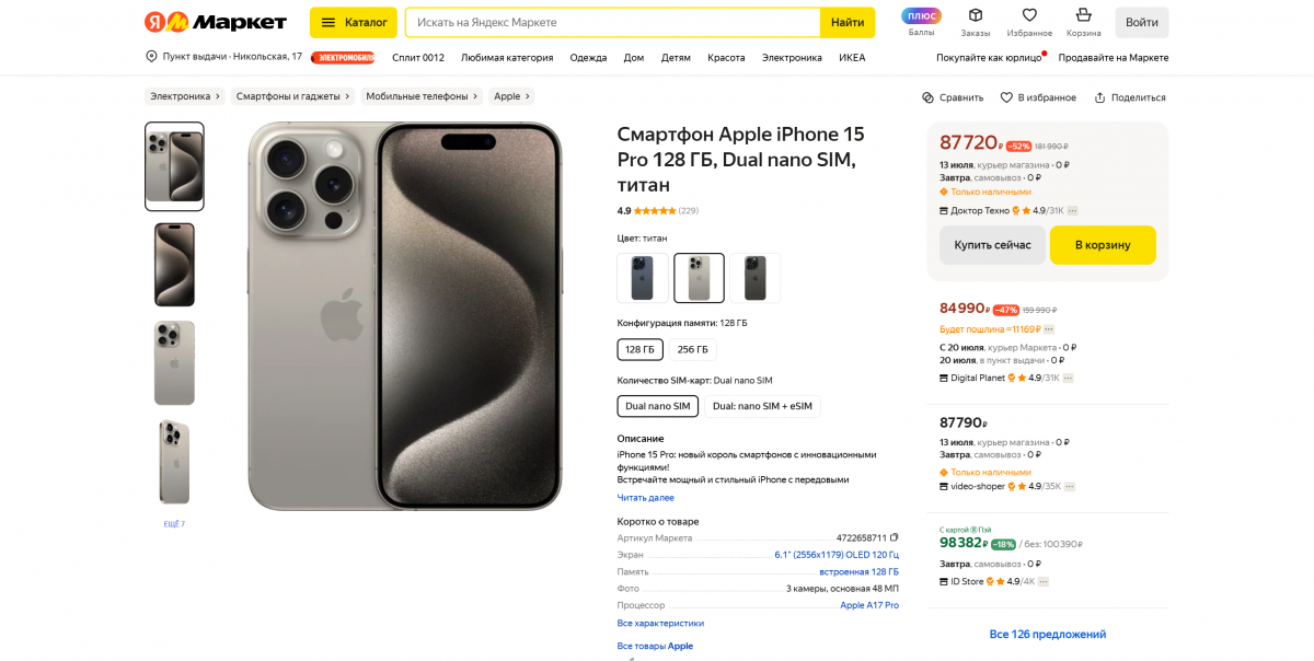 iPhone 15 и iPhone 15 Pro подешевели в России на 45%