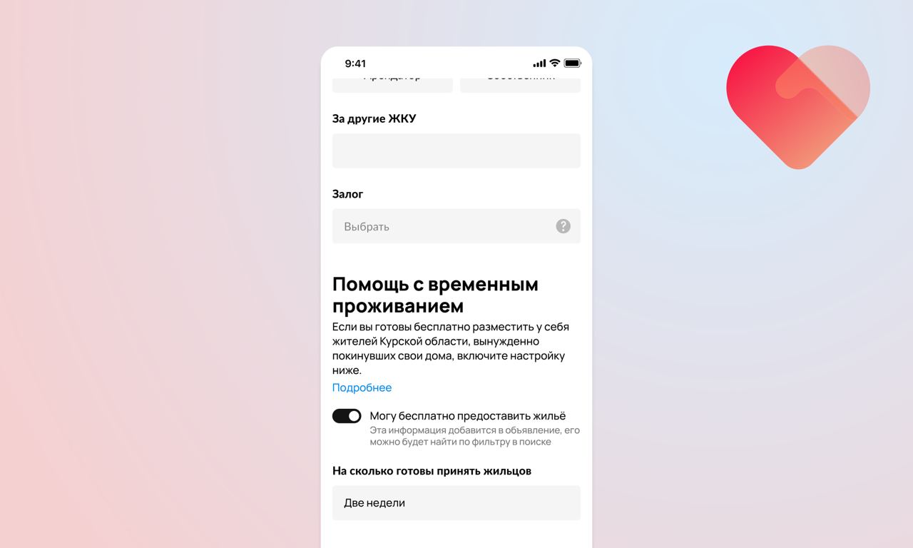 Авито запускает сервис по поиску бесплатного жилья и работы для жителей Курской области
