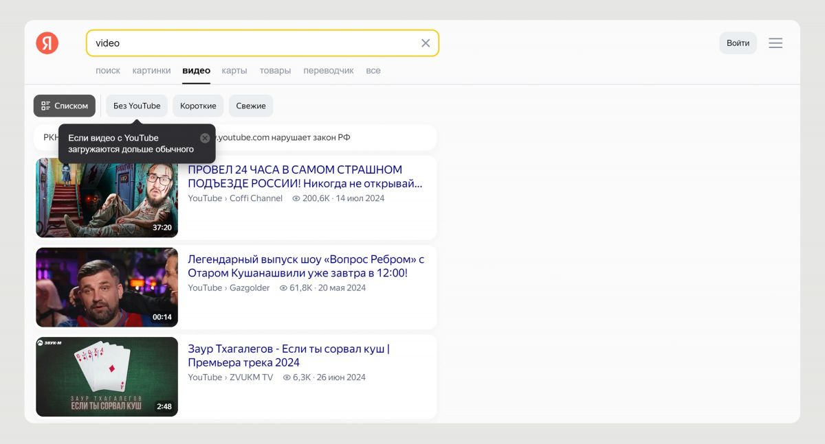 Яндекс добавил возможность исключать замедленные YouTube-видео из поиска
