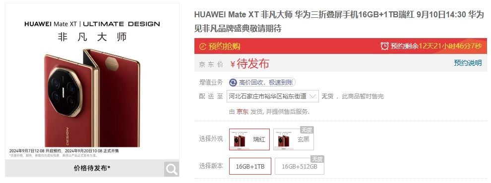 HUAWEI открыла предзаказ на тройную «раскладушку» Mate XT