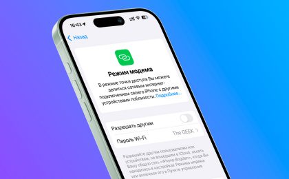 Как вернуть режим модема в iOS 18
