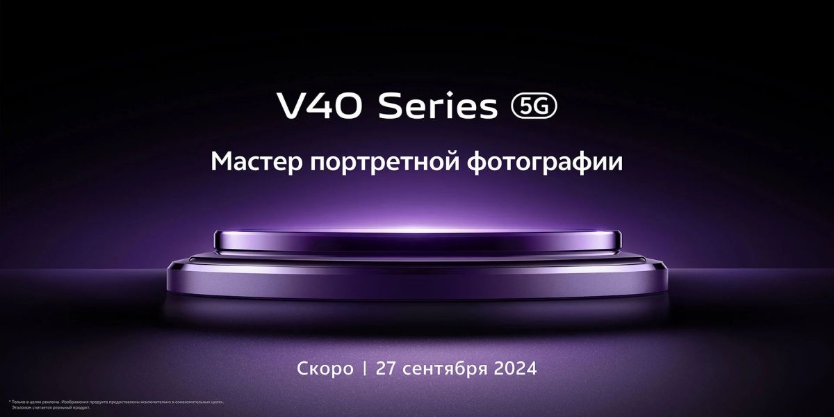 Vivo представит в России новый смартфон V40