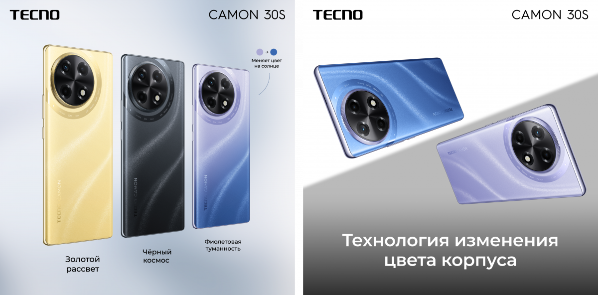 В России стартовали продажи камерофона TECNO CAMON 30S