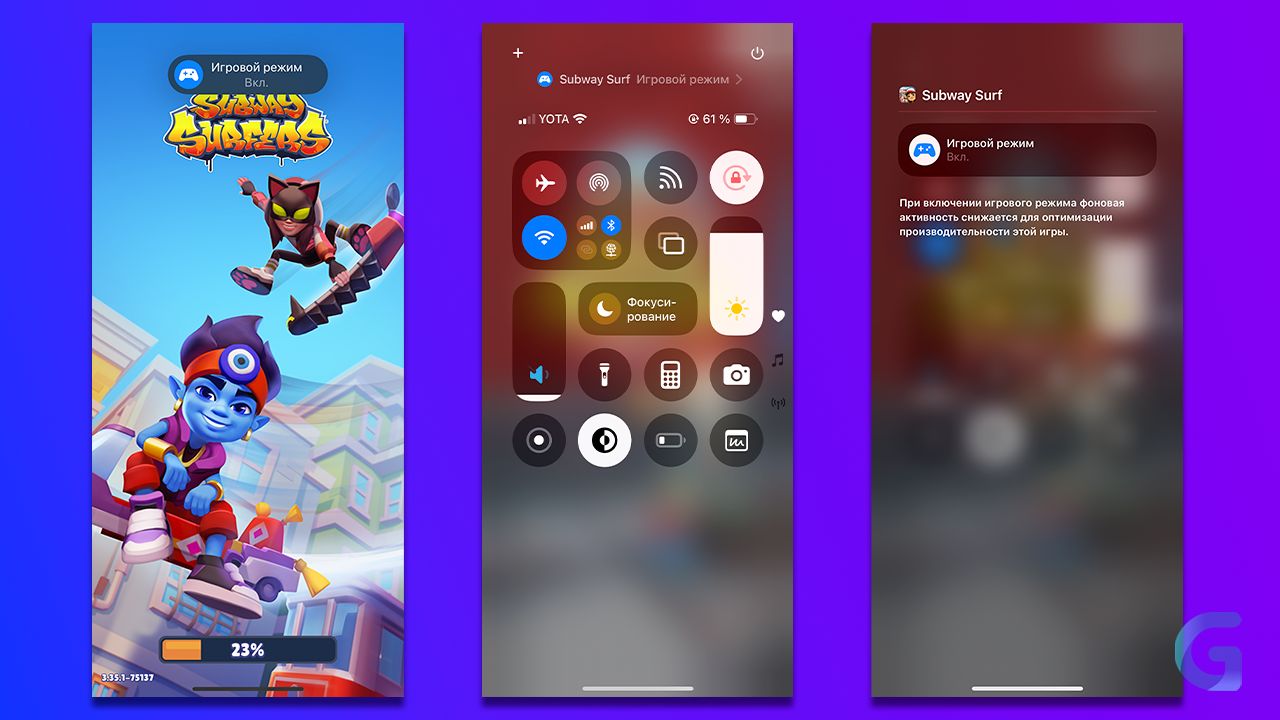 Как включить игровой режим в iOS 18