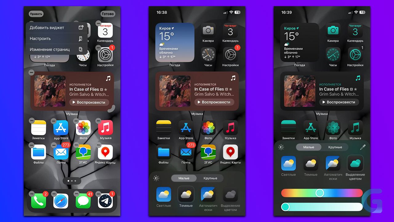 Как изменить цвет иконок в iOS 18