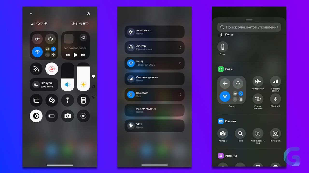 Как настроить Пункт управления в iOS 18