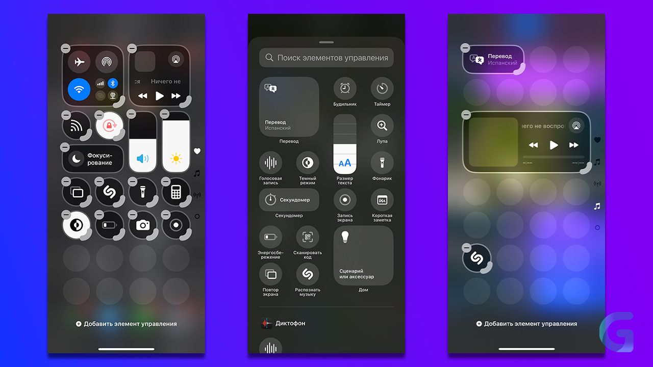 Как настроить Пункт управления в iOS 18