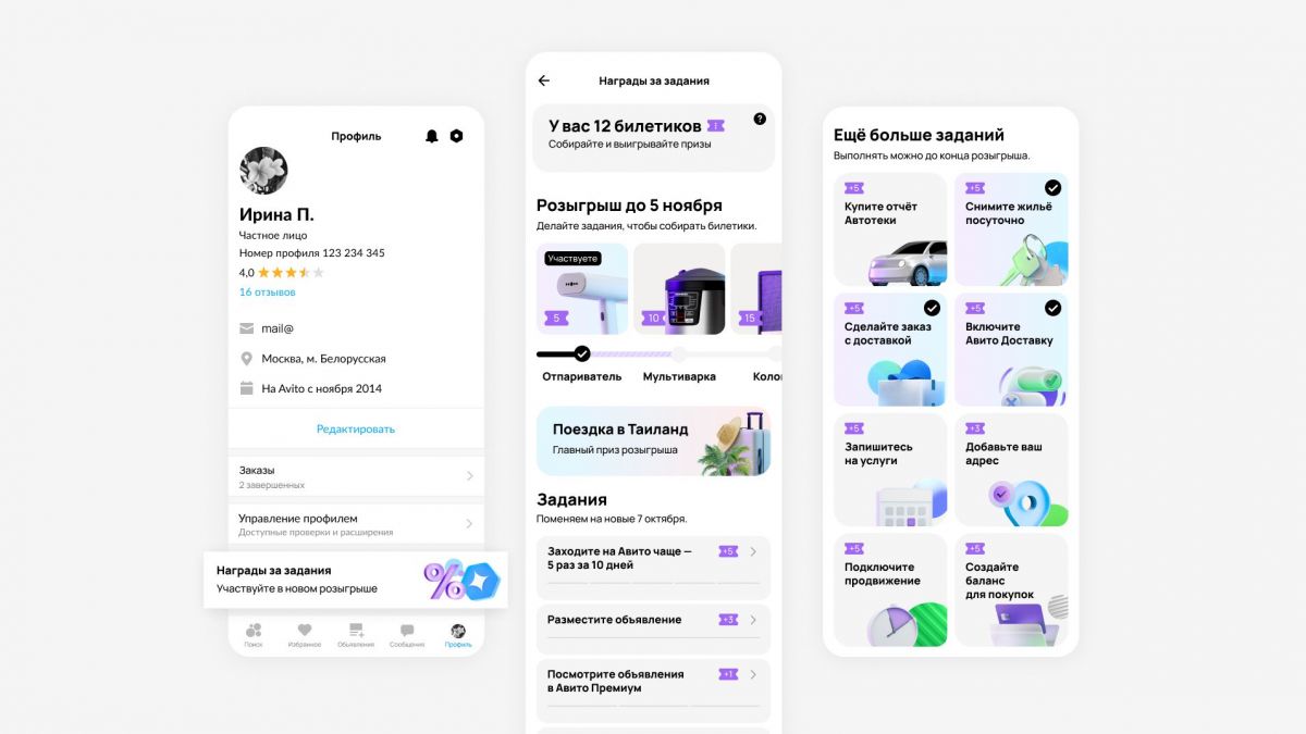 На Авито появились задания и награды за их выполнение