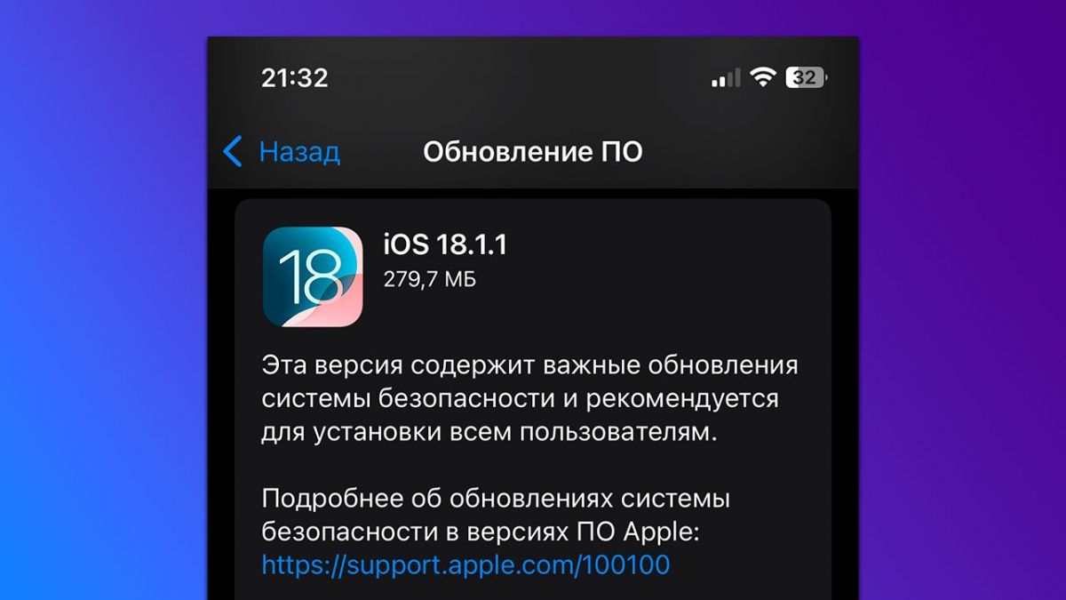 Apple выпустила iOS 18.1.1
