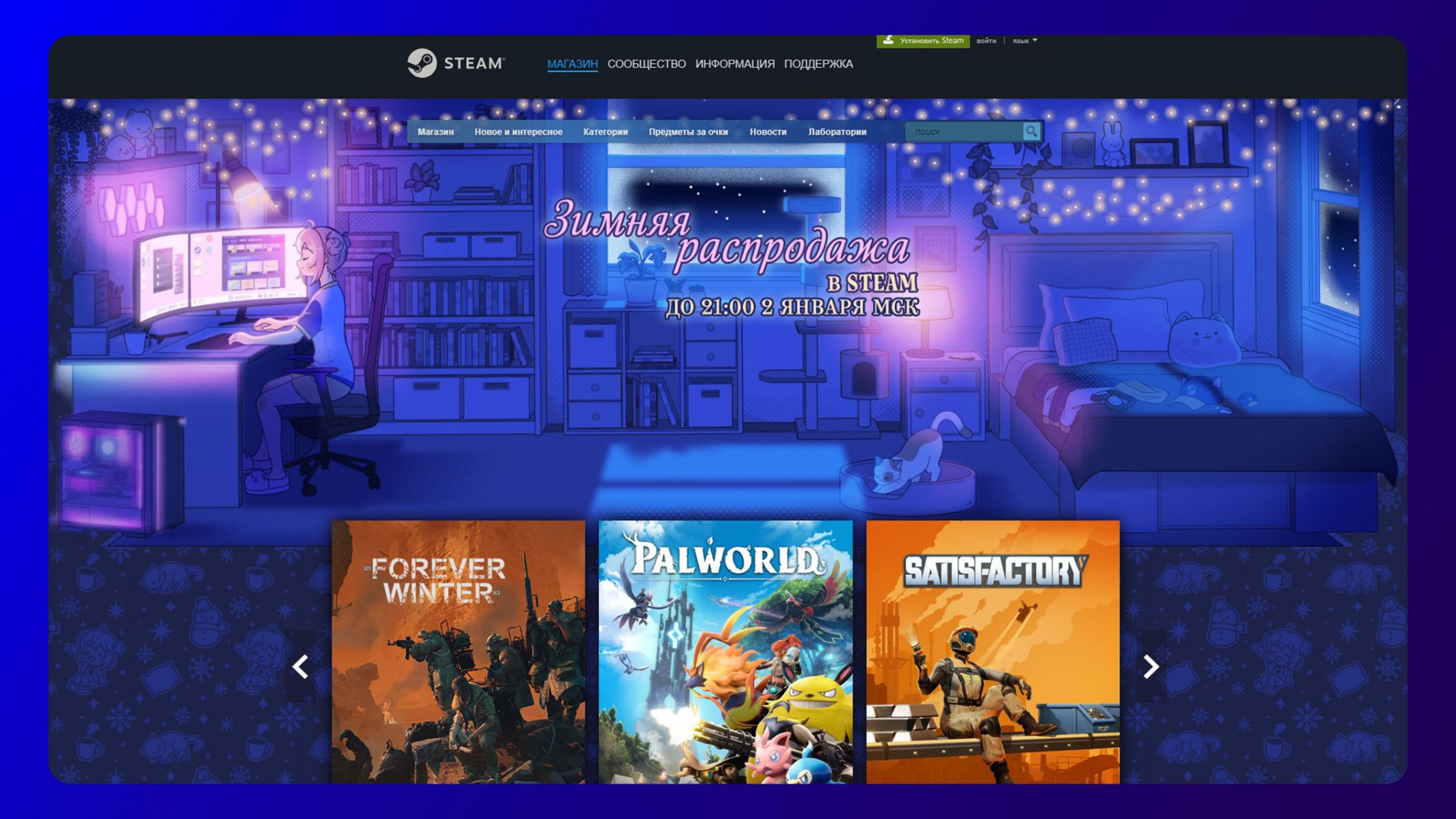 В Steam стартовала большая зимняя распродажа