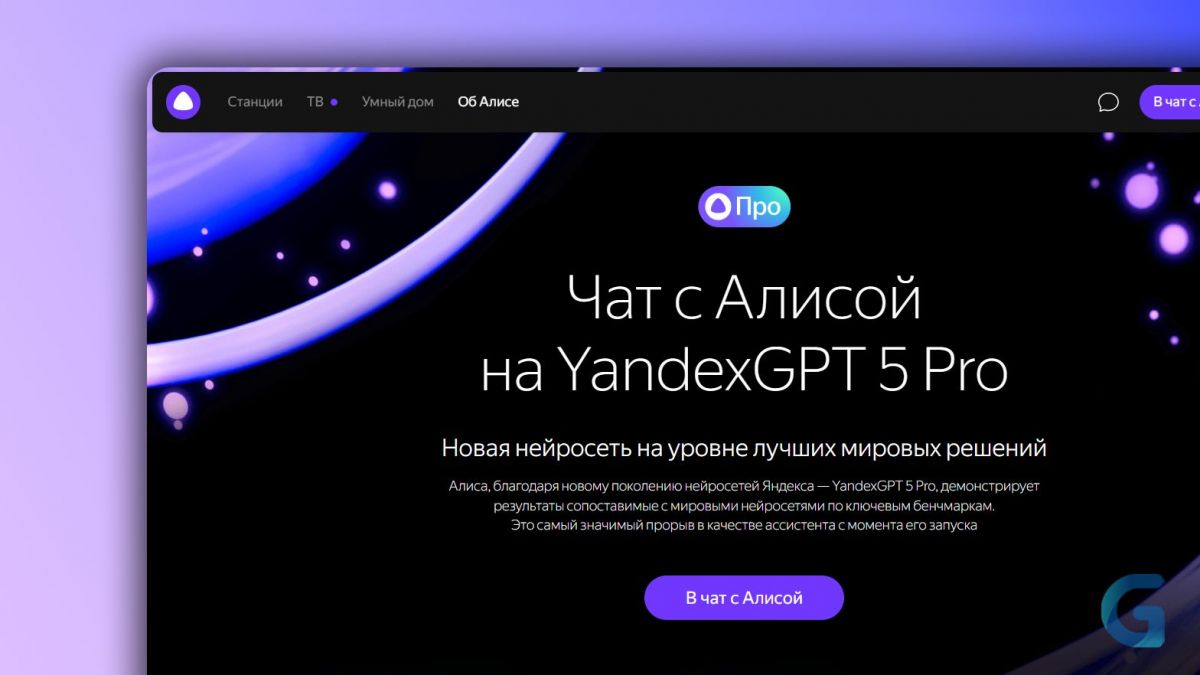 Яндекс встроил в Алису новую нейросеть YandexGPT 5 Pro