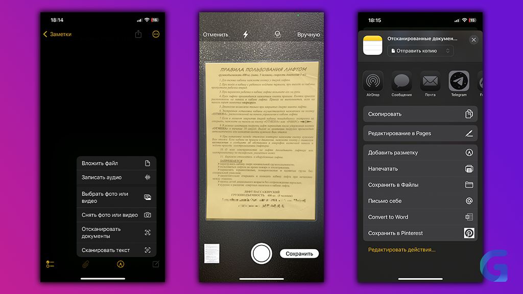 Как отсканировать документ на iPhone