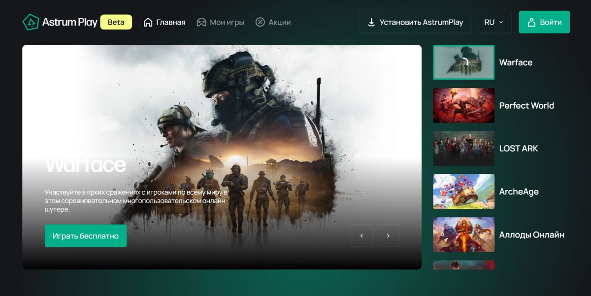 Astrum Play: новый игровой лаунчер с Warface, LOST ARK и ArcheAge