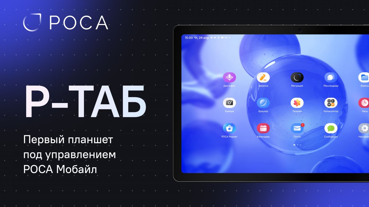 Представлен Р-ТАБ — российский планшет от создателей Р-ФОН