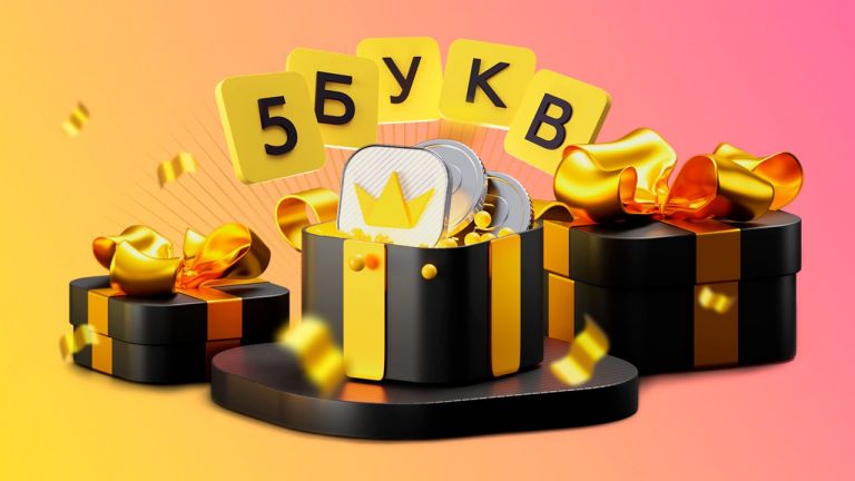 «5 букв» от Тинькофф: ответы на сегодня
