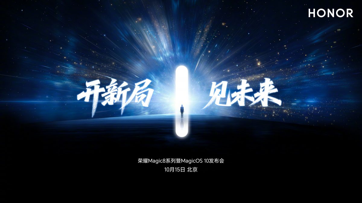 HONOR объявила дату презентации флагманов Magic 8 и Magic 8 Pro
