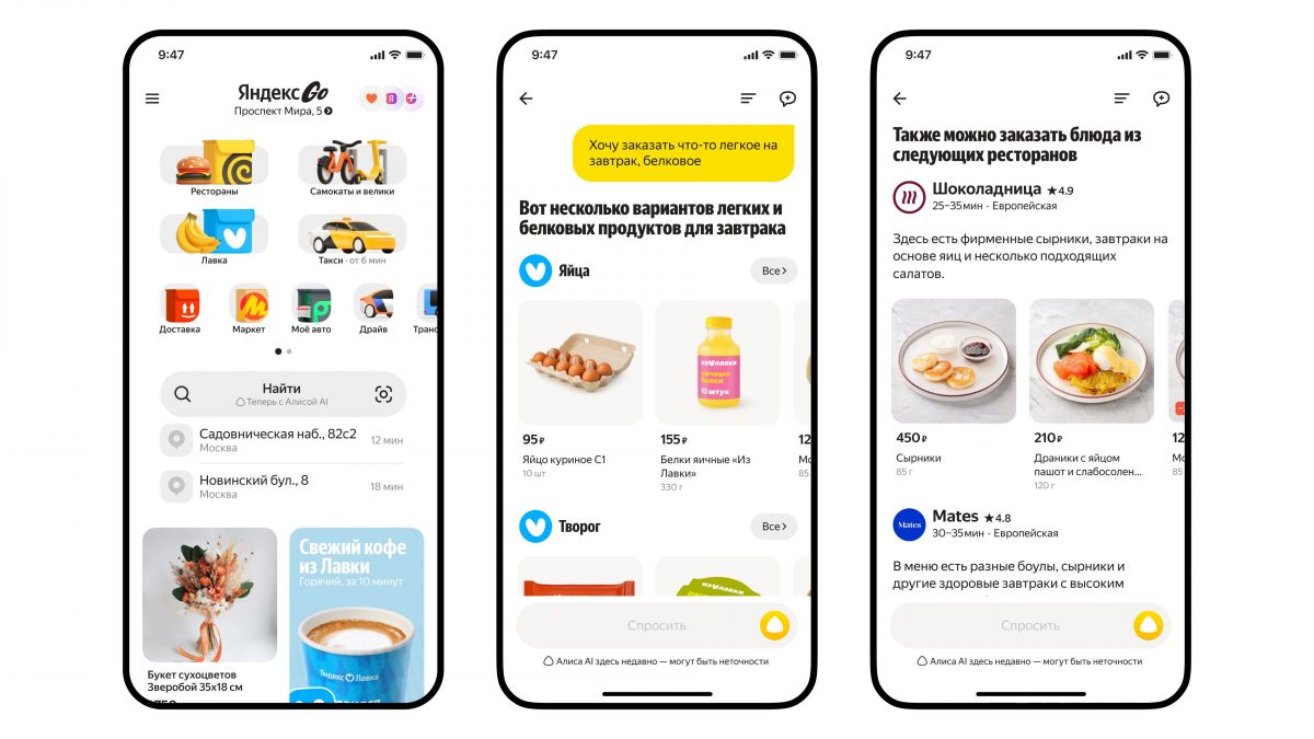 Алиса AI появится в Яндекс Go: нейросеть поможет вызвать такси или забронировать столик