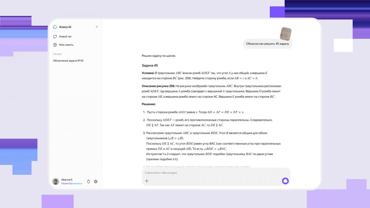 «Яндекс» представил Алису AI — новую универсальную нейросеть с памятью