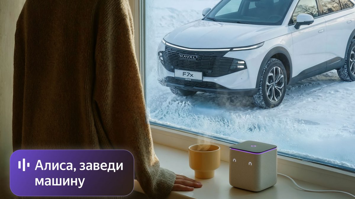 Яндекс научил Алису управлять автомобилем