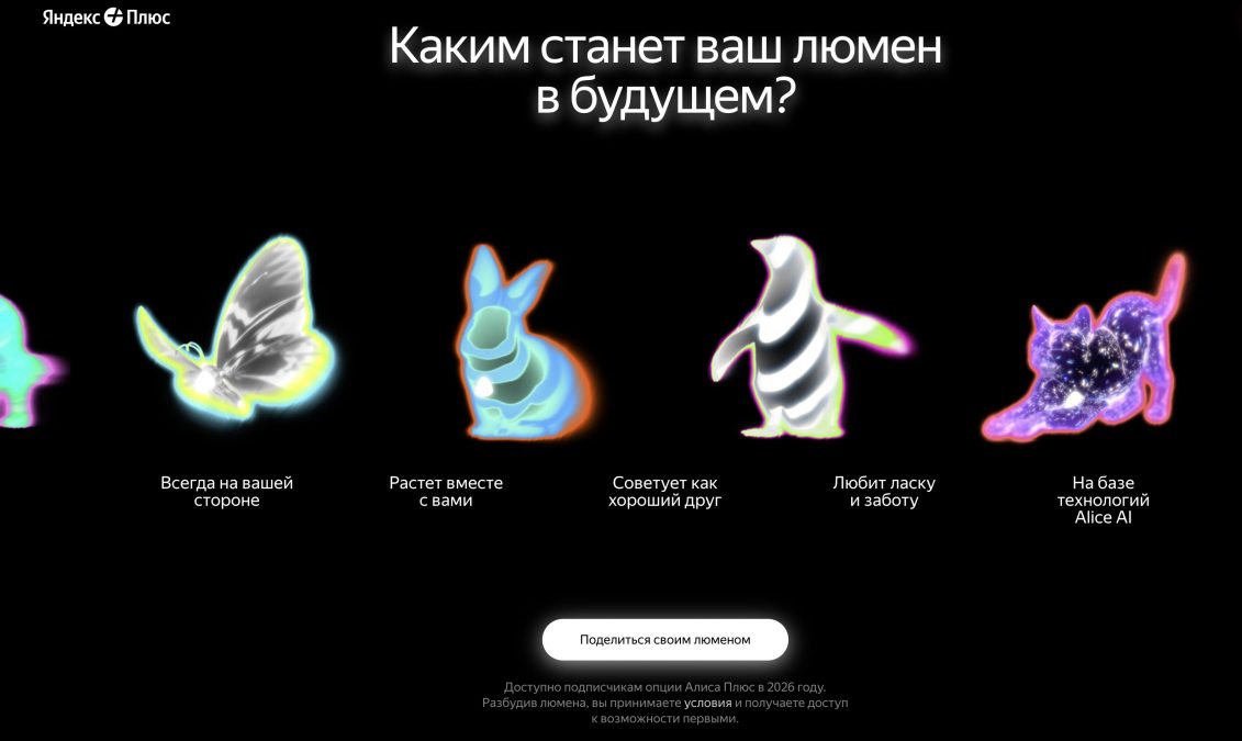 Яндекс запустил «люменов» — эмпатичных AI-ассистентов-животных