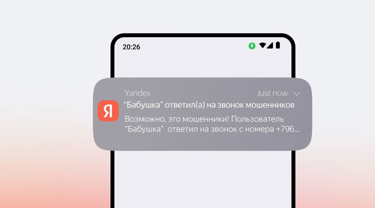 Определитель Яндекса научился предупреждать близких о мошенниках