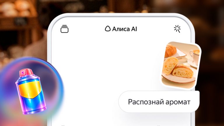 Алиса AI научилась «распознавать» запахи по фотографиям
