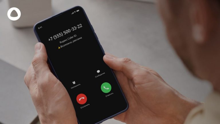 Определитель номера Яндекса теперь может блокировать все незнакомые номера