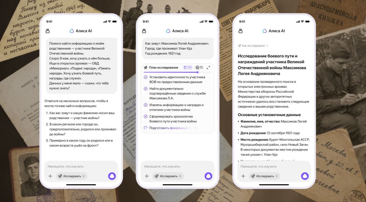 Алиса AI научилась искать сведения об участниках Великой Отечественной войны